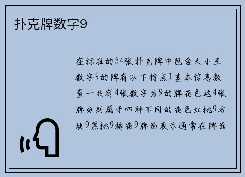 扑克牌数字9