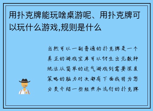 用扑克牌能玩啥桌游呢、用扑克牌可以玩什么游戏,规则是什么