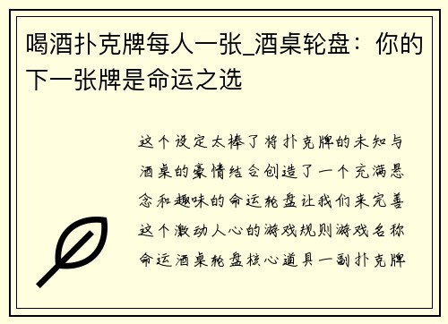 喝酒扑克牌每人一张_酒桌轮盘：你的下一张牌是命运之选